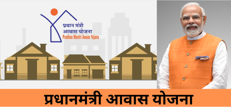 PM Awas Yojana 2024|प्रधानमंत्री आवास योजना 2024|Last Chance to Apply